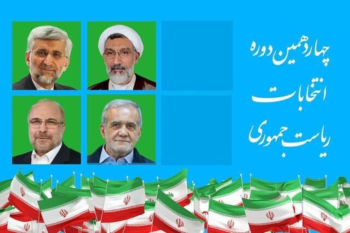 نتایج نهایی انتخابات ۸ تیر ۱۴۰۳؛ پزشکیان و جلیلی به مرحله دوم رفتند